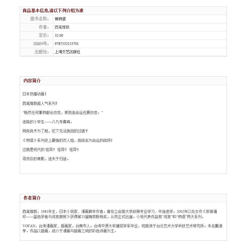 傾物語西尾維新物語系列小說簡體中文版推理懸疑動漫小說書籍 蝦皮購物