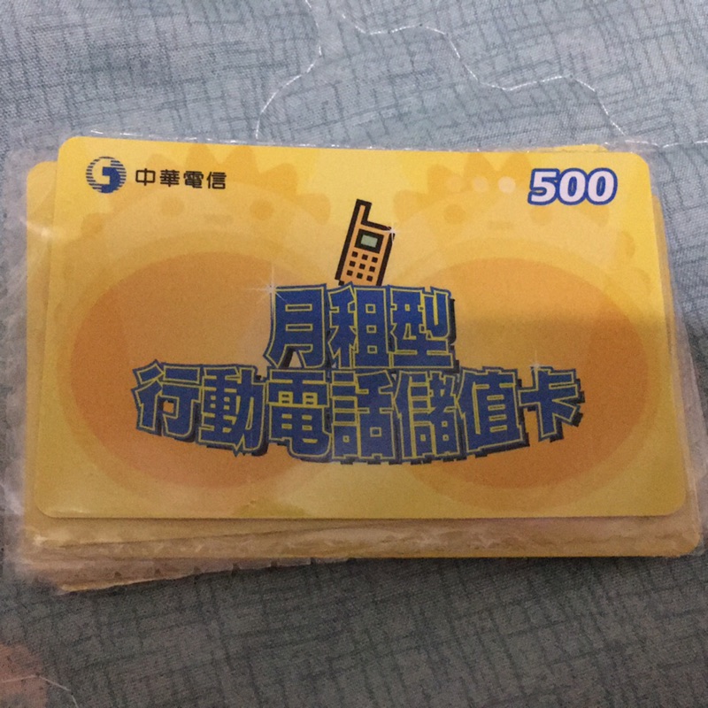 （客訂）中華電信月租型儲值卡