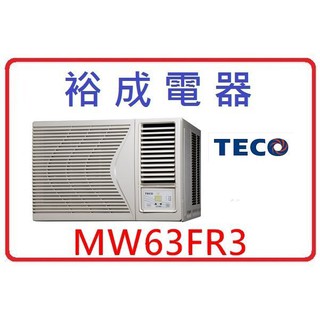 【裕成電器】TECO東元右吹窗型冷氣 MW63FR3