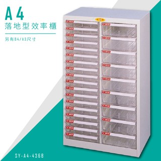 【臺灣品牌】大富 SY-A4-436B A4落地型效率櫃 組合櫃 置物櫃 多功能收納櫃