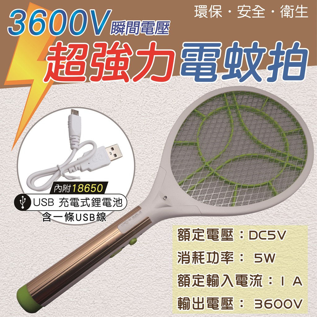 福利品！！海特威 3600V瞬間電壓超強力電蚊拍 HW-227