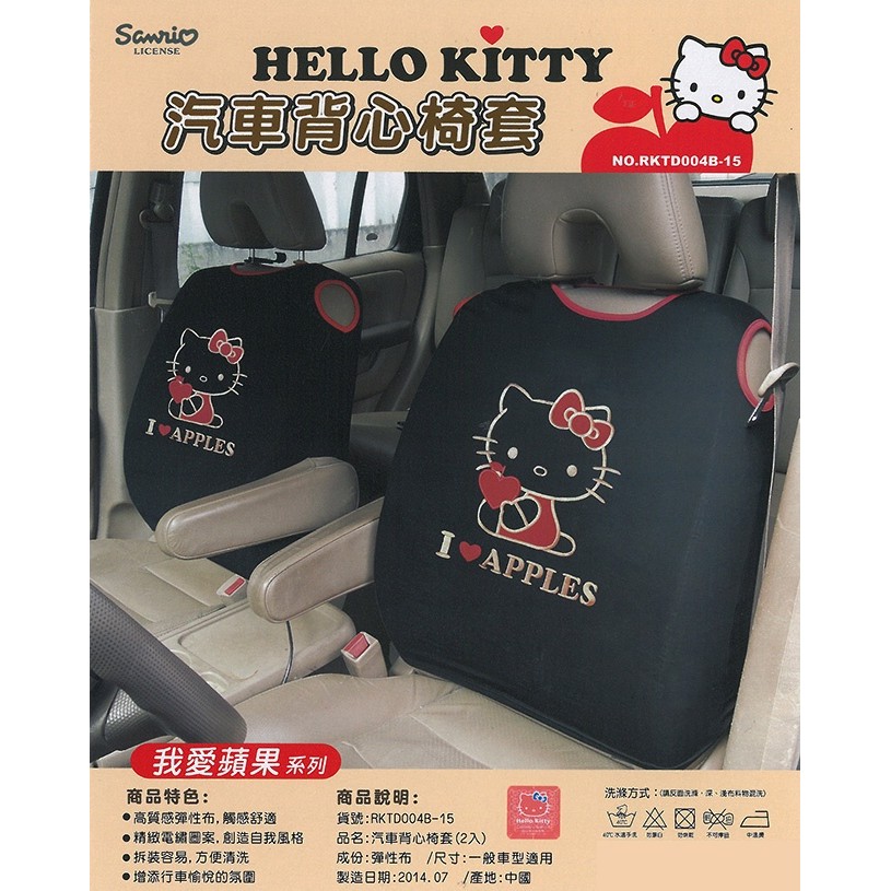 椅套 日本監製 椅套 座椅 座套  kitty 三麗鷗 我愛蘋果-汽車背心椅套(二入)黑色- RKTD004B-15