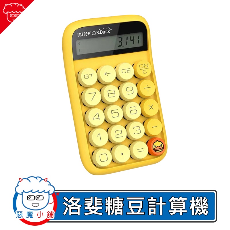 現貨 Lofree 洛斐糖豆計算機洛斐糖豆計算器糖豆計算機糖豆計算器計算機計算器小米有品 蝦皮購物
