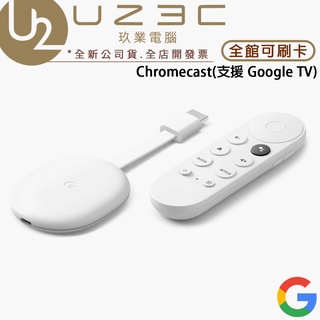 聯強公司貨保固一年 Chromecast 支援 Google TV Chromecast 4【U23C實體門市】