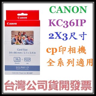 咪咪3C 現貨開發票台灣公司貨 CANON KC-36IP KC36IP(信用卡2x3尺寸) CP1500 CP1200
