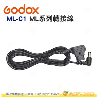 神牛 Godox ML系列轉接線 D-TAP 轉 DC 公頭連接線 公司貨 配合V掛電池 ML30 等適用 ML-C1