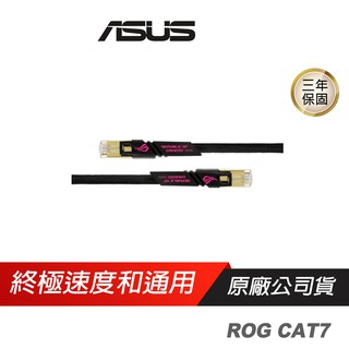 ASUS網通 ROG CAT7 CABLE 10Gbps 電競網路線 現貨 廠商直送