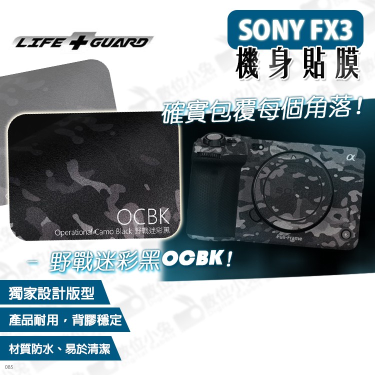 數位小兔【LIFE+GUARD SONY FX3 機身貼膜】公司貨 握把 數位相機 包膜 保護貼 全片幅攝影機 3M