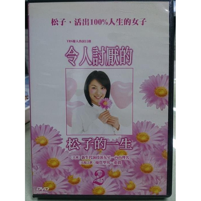 令人討厭的松子的一生dvd Ptt Dcard討論與高評價商品 2021年11月 飛比價格