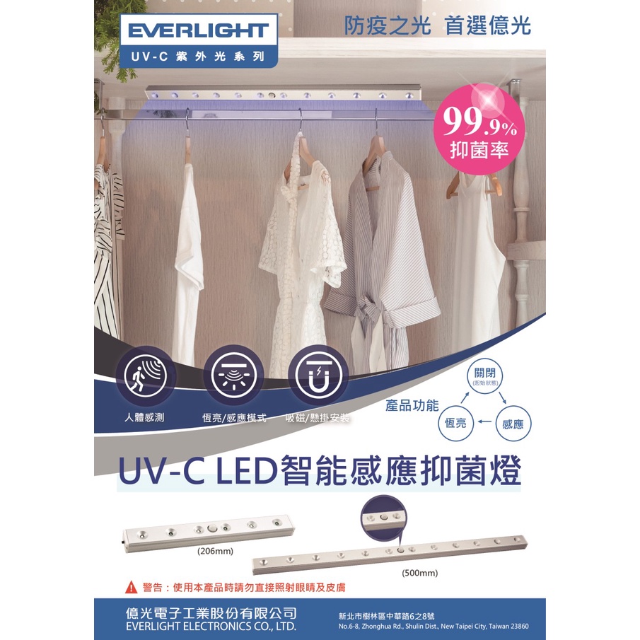 (U LIGHT) 免運 含稅 億光 光感應抑菌燈 LED UVC &amp; UVA  廚櫃 衣櫃 露營 磁吸式