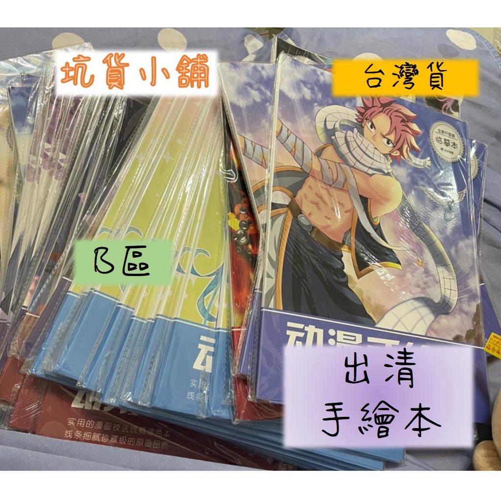 坑貨小舖台灣貨出清多款動漫手繪本A4 24張| 蝦皮購物