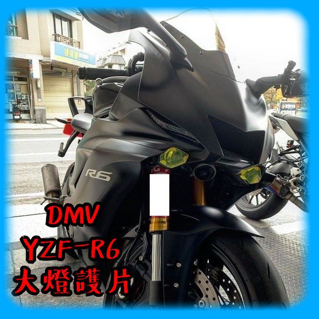 柏霖動機 台中門市DIMOTIV YAMAHA YZF R6 R1 MT-10 大燈護片 DMV