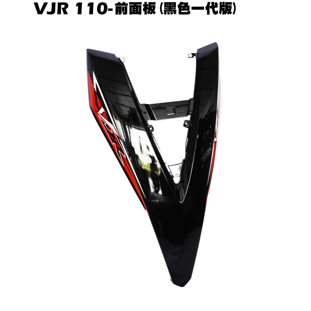 VJR 110-前面板(黑色一代版)【正原廠零件、SE22AC、SE22AA、SEE22AD、光陽內裝車殼】