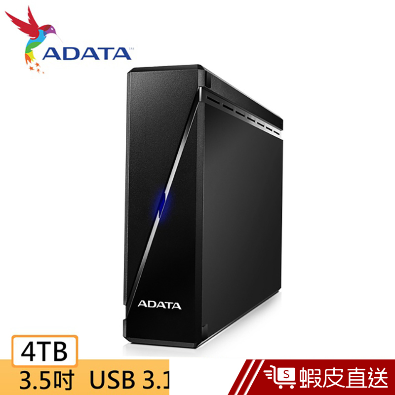ADATA威剛 HM900 4TB3.5吋 外接硬碟 行動硬碟 USB3.1  蝦皮直送