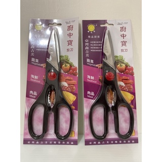 全新 鑫吉美F-157 廚中寶剪刀 不鏽鋼剪 多用途剪刀 料理剪 全新現貨🎉