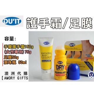 手膜護手霜150g 足膜 腳膜 腳跟 足部乾裂脫皮  50ml DU'IT DUIT ✿Amory Gifts澳洲代購✿
