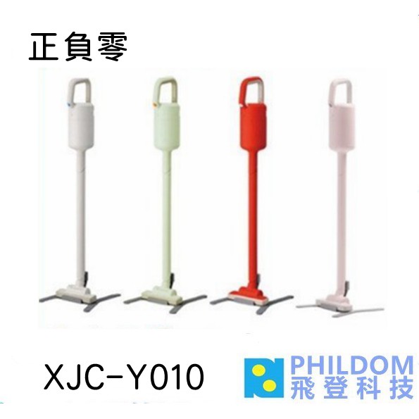 正負零 XJC-Y010 Y010 無線吸塵器  手持吸塵器 通過BSMI:R55184