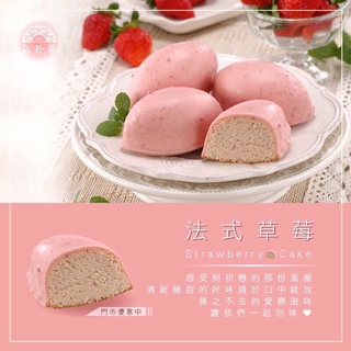 大甲裕珍馨 法式草莓🍓蛋糕 零售