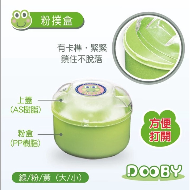 Dooby 粉撲盒 綠 粉 黃 爽身粉分裝盒