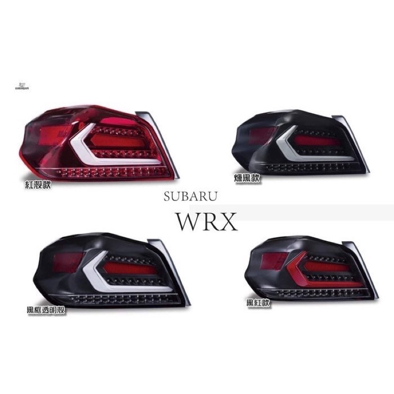 小亞車燈-新 SUBARU WRX / STI 2020 20 年 動態 LED 光條 跑馬方向燈 尾燈 後燈 四款顏色
