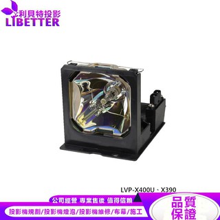 MITSUBISHI VLT-X400LP 投影機燈泡 For LVP-X400U、X390