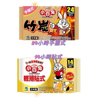 日本小白兔輕薄貼式 握式暖暖包 恆溫14小時暖暖包 寒流 保暖