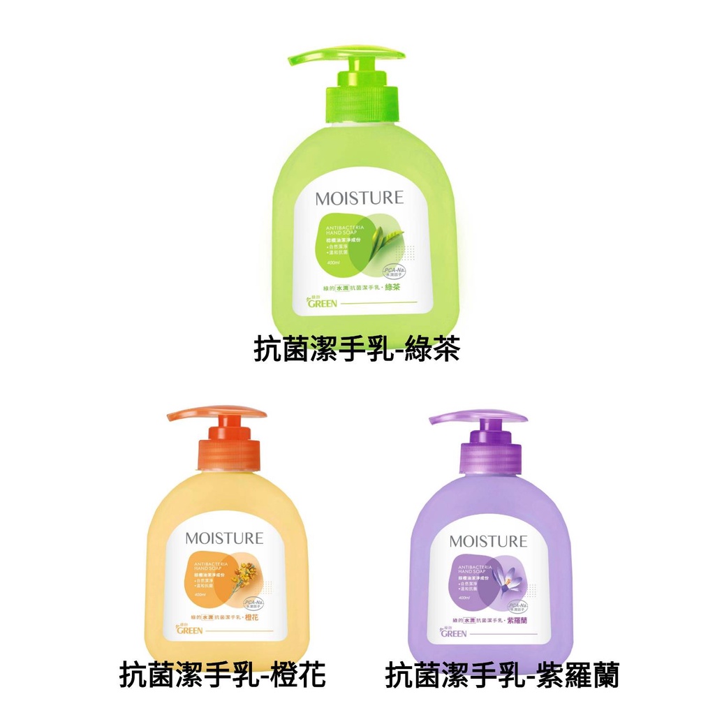 綠的水潤抗菌潔手乳/綠的洗手乳400ml-綠茶/橙花/紫羅蘭