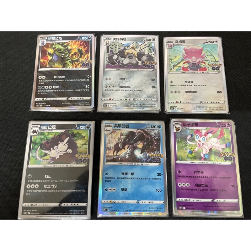 《黑烈空之家》寶可夢中文版 Pokémon Go 美錄美塔 班基拉斯 幸福蛋 具甲武者 仙子伊布 阿羅拉拉達 進化鏈