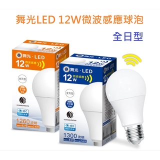 政揚 附發票 舞光 LED E27 12W 微波 感應燈泡 符合NCC通訊頻段 全日型LED-E2712DR2-MS