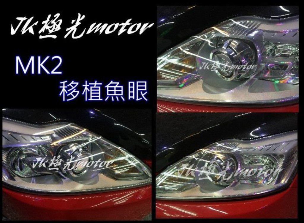 JK極光HID魚眼移植LED淚眼 日行燈C250 CRV ESCAPE山土匪GETZ  ALTIS導光OUTLANDER