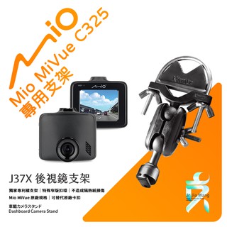 Mio MiVue C325 後視鏡支架行車記錄器 專用支架 後視鏡支架 後視鏡扣環式支架 後視鏡固定支架 J37X