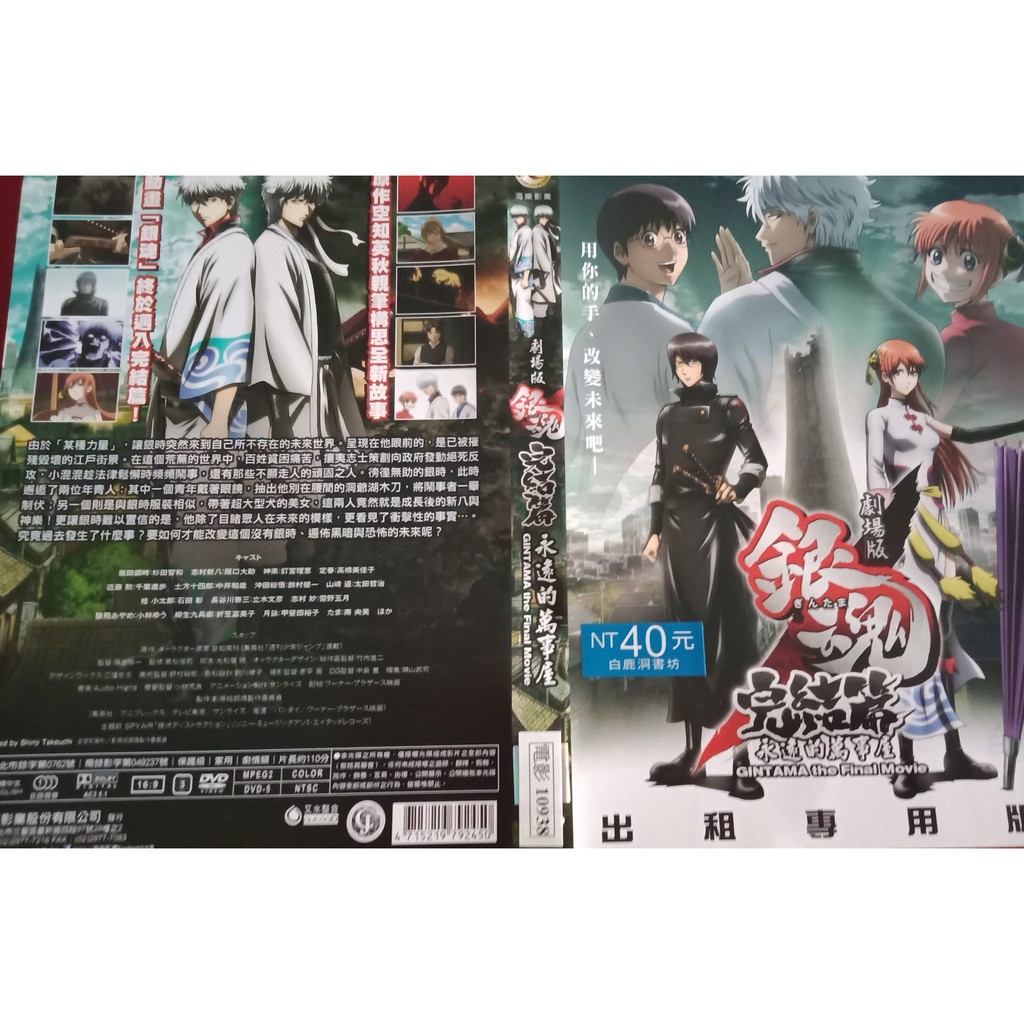 銀魂完結篇 永遠的萬事屋gekijoban Dvd 杉田智和編號 3 蝦皮購物