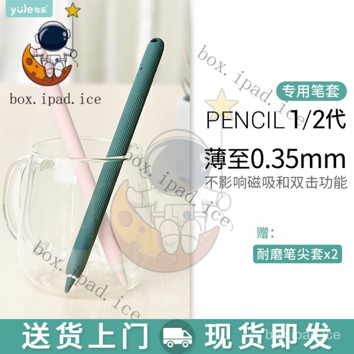 ☃適用applepencil筆尖套蘋果pencil一代硅膠ipencil筆超薄類紙膜筆套ipad平闆Apple保護pro