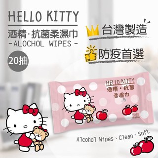Hello Kitty 酒精抗菌濕紙巾一包20抽