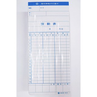 皮皮龜 微電腦打卡鐘 出勤卡 打卡單 考勤卡 萬國 11F