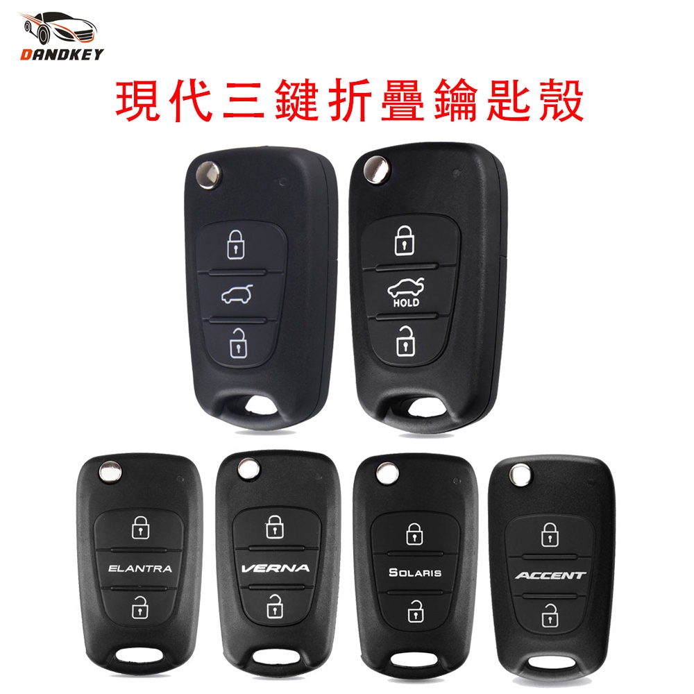 適用於現代 I20 I30 IX35 I35 3 按鈕翻轉遙控汽車鑰匙殼坯