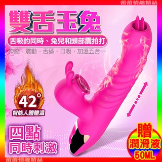 特價免運♛蕾蕾情趣♛ Dibe-雙舌玉兔 7段變頻伸縮舌舔震動加溫矽膠按摩棒 (按摩棒 震動棒 情趣用品 禮物)