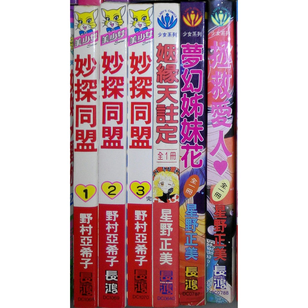 代售 星野正美作品集3本1元 不拆售 野村亞希子 妙探同盟1 3完1元 蝦皮購物