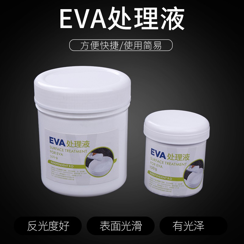 *喜鵲王國* EVA表面處理泡沫eva處理液cos道具制作板材eva板發泡板鏡面材料劑