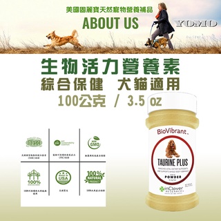 營養補給👍【NASC認證】固麗寶BioVibrant ®生物活力營養素 綜合保健 (犬貓用) #綜合 #綜合保健