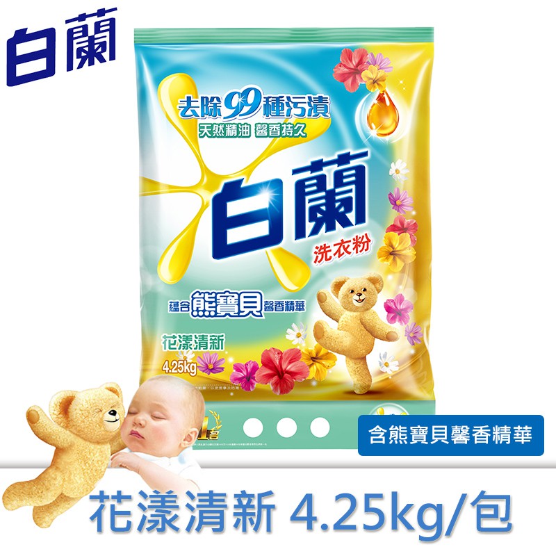 【白蘭】含熊寶貝馨香精華花漾清新洗衣粉4.25kg【每筆訂單最多下單5包】