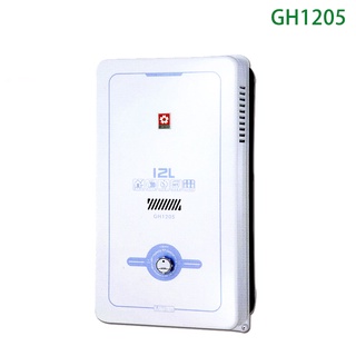 櫻花GH1205 12公升傳統水盤式瓦斯熱水器(含全臺安裝)