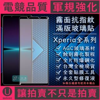 適用 SONY Xperia 1 5 10 Pro-I II III IV V▢9H滿版霧面磨砂鋼化玻璃螢幕保護貼鋼化膜