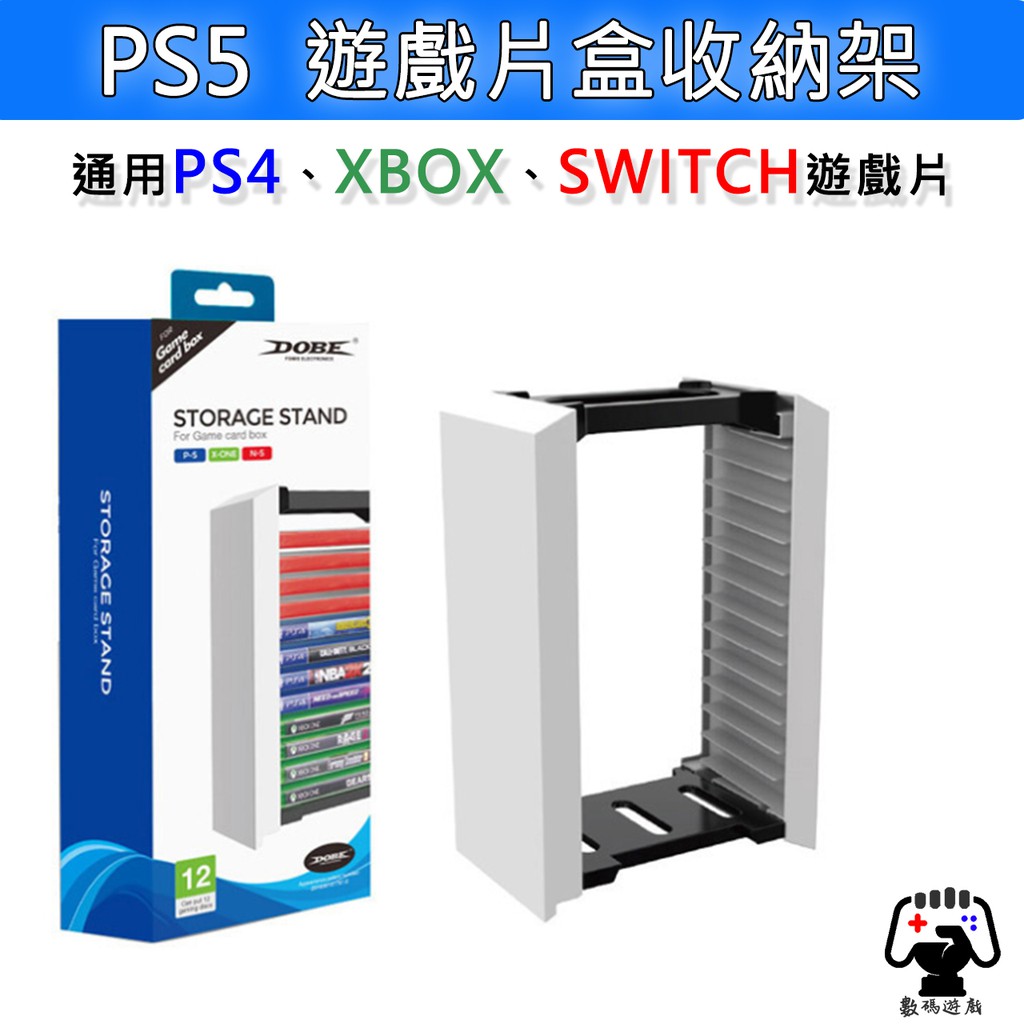 數碼遊戲 PS5 遊戲片盒收納架 收納架 直立架 PS5配件 PS5周邊 DOBE