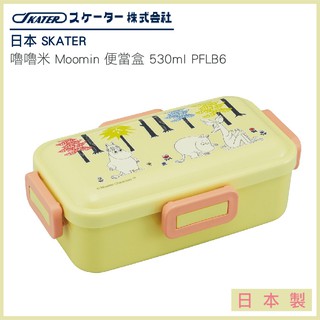 日本 SKATER 嚕嚕米 Moomin 便當盒 530ml 日本製 PFLB6
