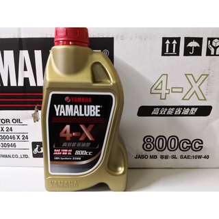 YAMAHA 山葉 原廠 YAMALUBE 4X 800 CC 全合成機油 90T93-30046