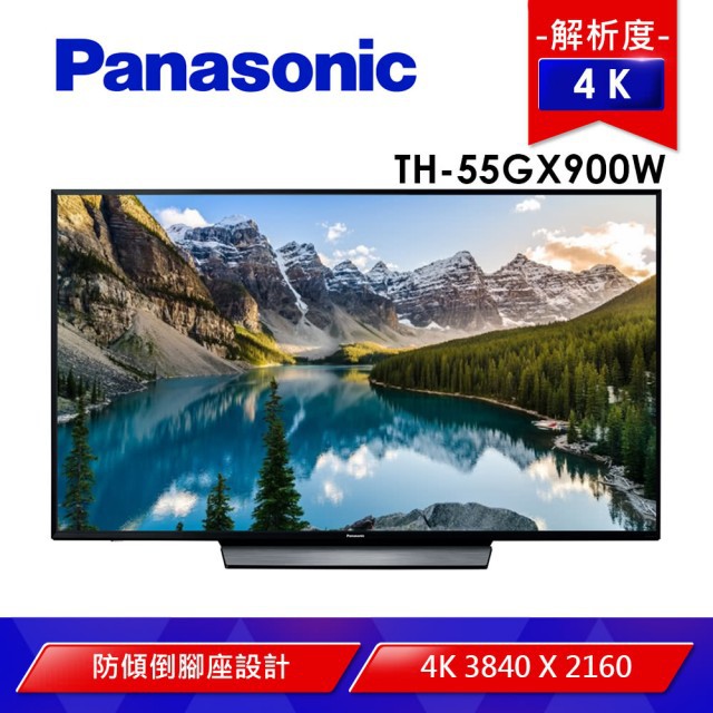 台南高雄可送~【Panasonic 國際牌】55型4K連網液晶電視(TH-55GX900W)