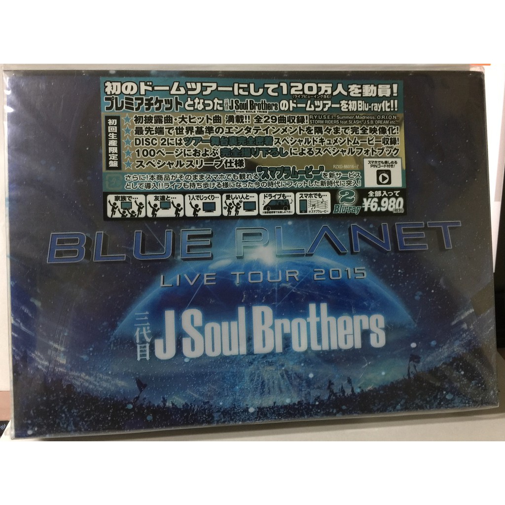 初回生產限定盤 三代目j Soul Brothers Blue Planet演唱會藍光 蝦皮購物