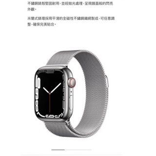 apple watch7(41mm)銀色不鏽鋼錶殼,米蘭式錶環