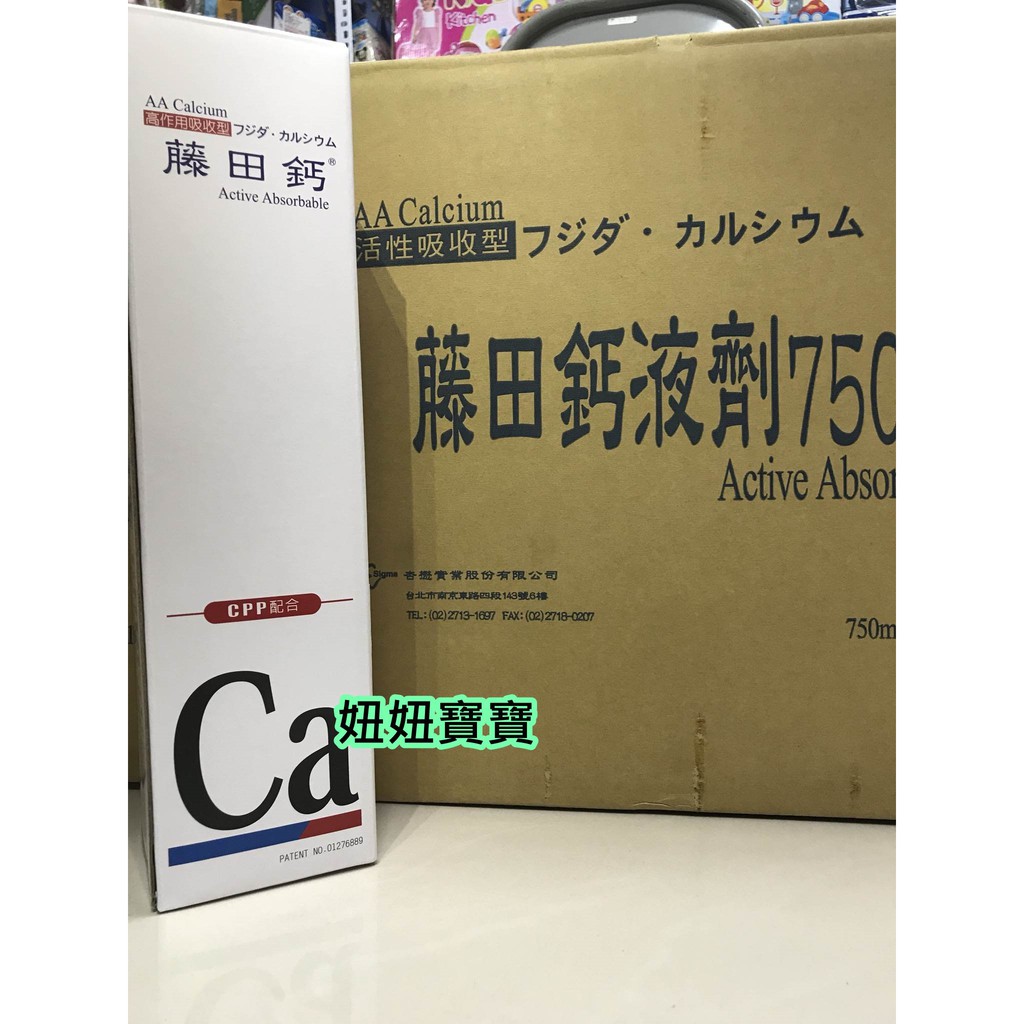 妞妞寶寶✿宅配免運！杏懋 藤田鈣水 藤田鈣液劑750ml 公司貨 限宅配 效期最新